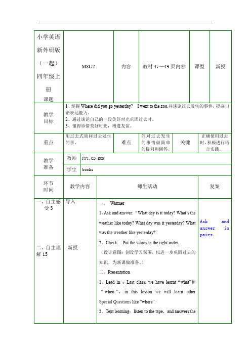 小学英语新外研版(一起)四年级上册M8U2 教案