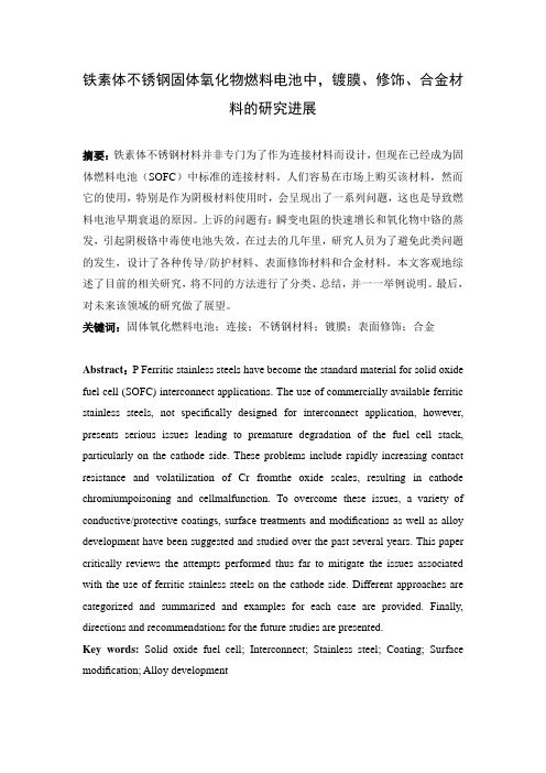 A review of recent progress in coatings, surface modi中文翻译解析