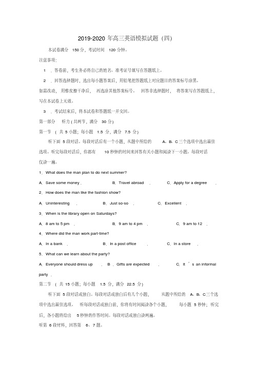 2019-2020年高三英语模拟试题(四)