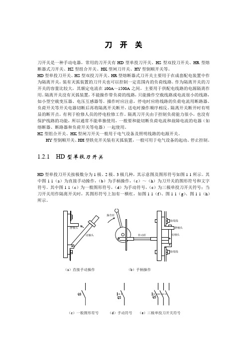 刀开关用途分类