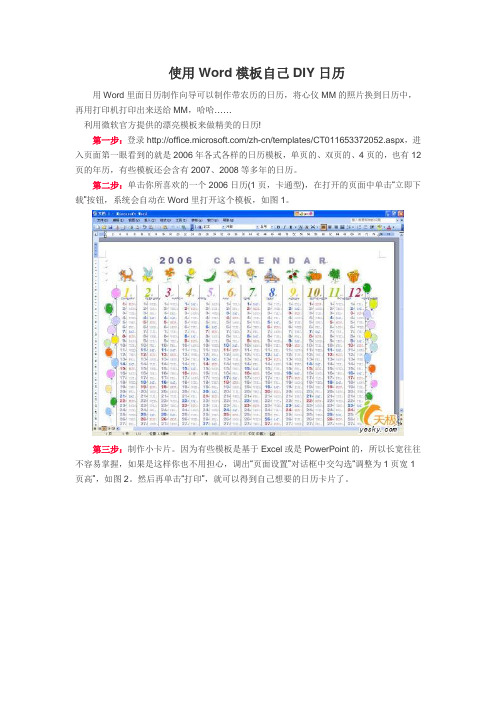 使用Word模板自己DIY日历