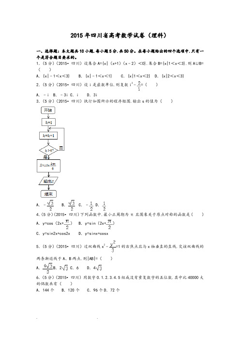 2015年四川省高考数学试卷(理科)