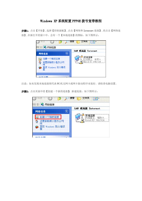 Windows XP 配置PPPOE拨号说明