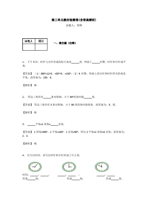 【三套试卷】【苏教版】小学二年级数学上册第三单元精品测试卷附答案