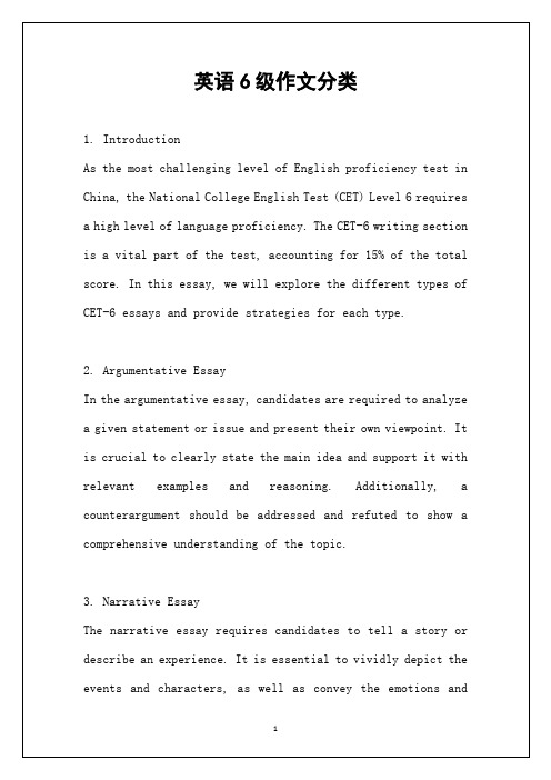 英语6级作文分类