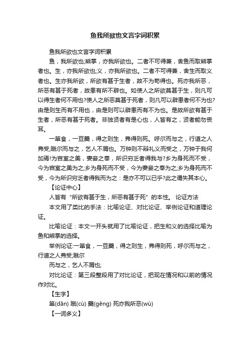 鱼我所欲也文言字词积累