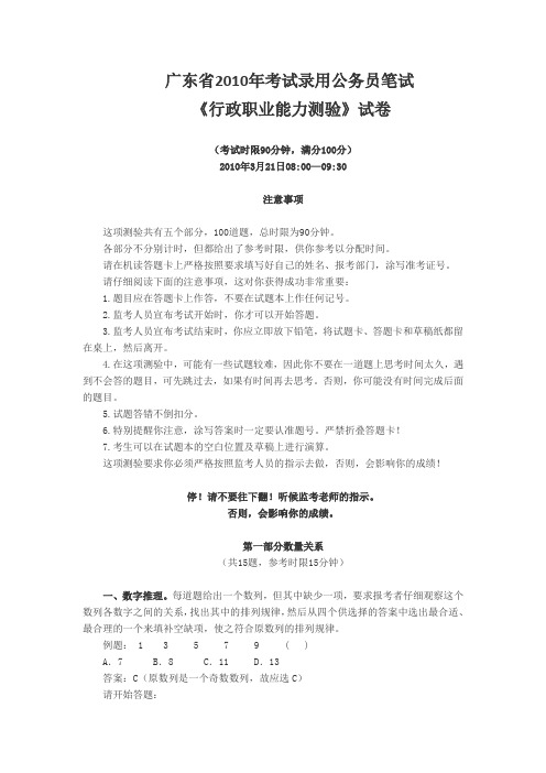 广东省2010年考试录用公务员笔试行测试卷