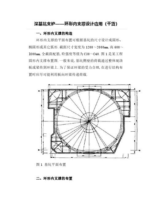 深基坑支护——环形内支撑设计应用(干货)