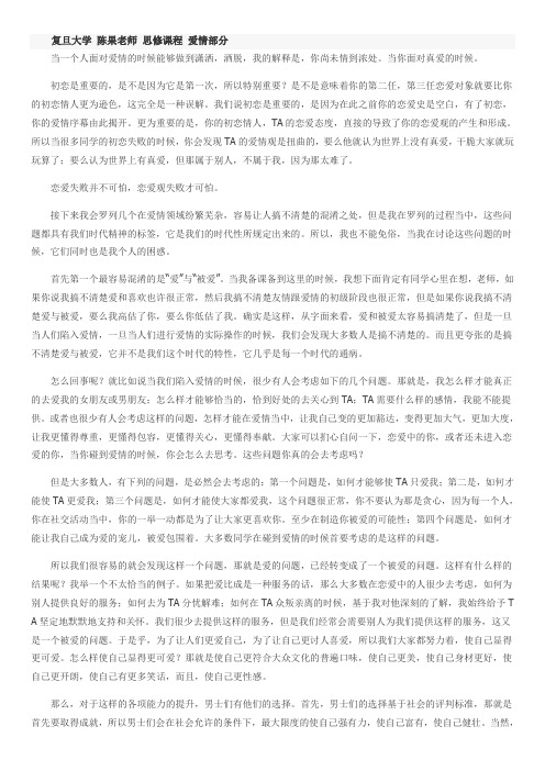 复旦大学陈果老师讲课全文句句经典