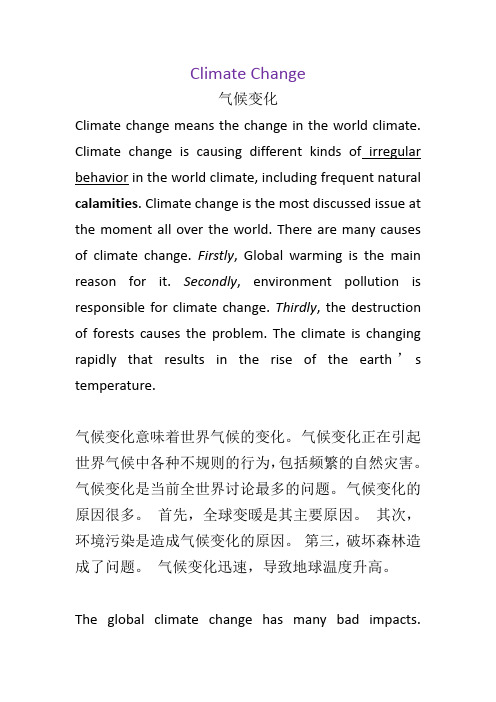 Climate Change 全球气候变化 英语作文