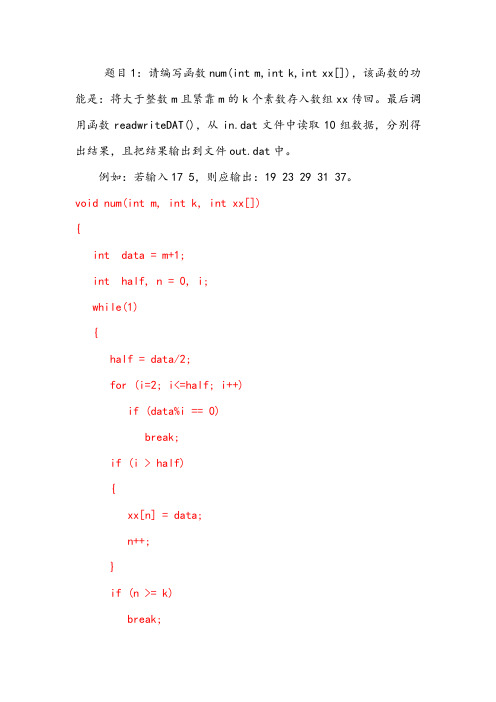 整理版 计算机三级网络技术上机试题100道(南开100)题目及答案 考试题库