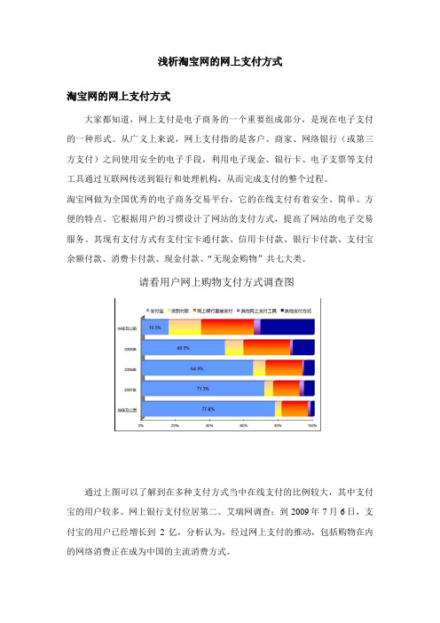 淘宝的支付方式