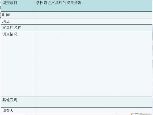 三年级科学上册2.2给文具分类PPT课件3青岛版五四制