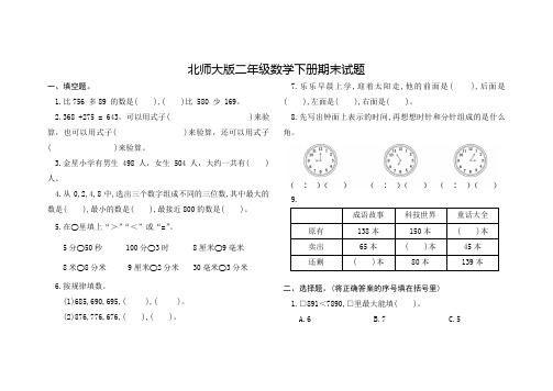 北师大版数学二年级数学下册期末试题及答案