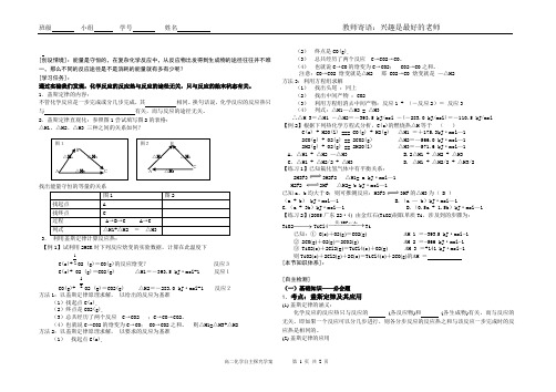 高二化学--盖斯定律及应用