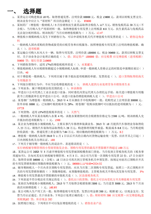 2014苏州会计继续教育答案 增值税行业会计核算及涉税分析--进项税额 2课时