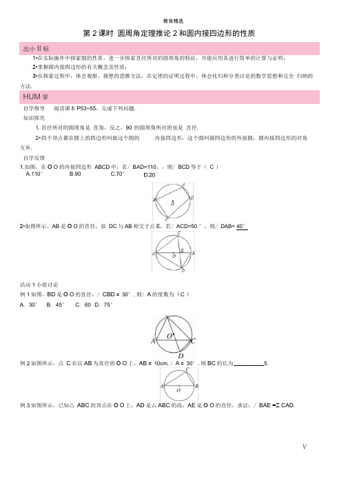 第2课时圆周角定理推论2和圆内接四边形的性质