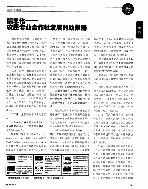 信息化——农民专业合作社发展的助推器