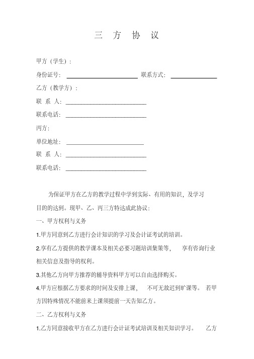 会计培训三方协议.pdf