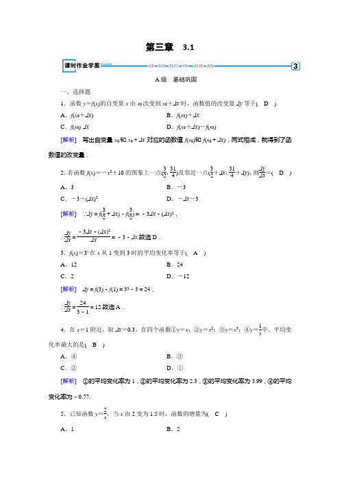 北师大数学选修作业：第3章 变化率与导数31 含解析