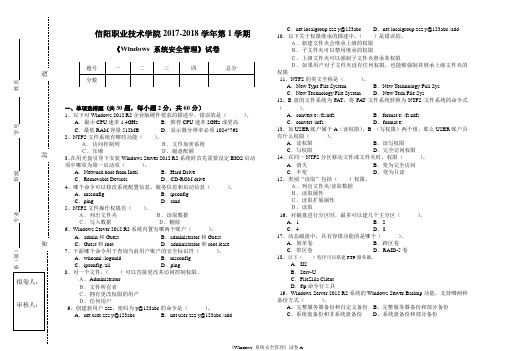 《Windows系统管理》试卷