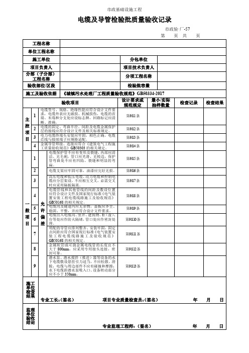 电缆及导管检验批质量验收记录