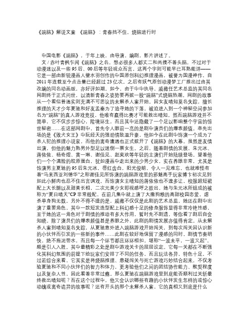 《端脑》解说文案_《端脑》：青春挡不住,烧脑进行时