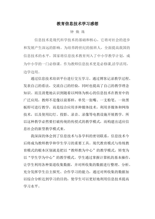 教育信息技术学习感想