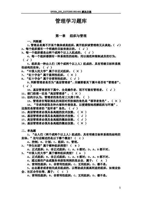 管理学习题库及答案