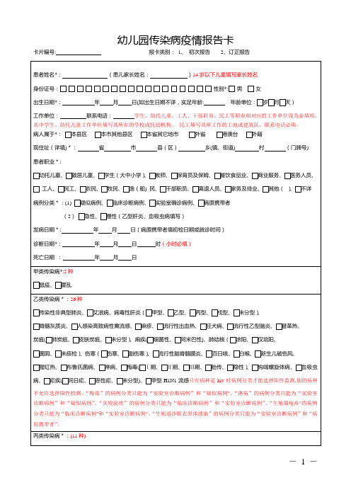 幼儿园传染病疫情报告卡