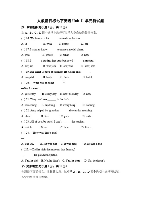 七年级人教新目标英语下册Unit 11 单元测试题 1