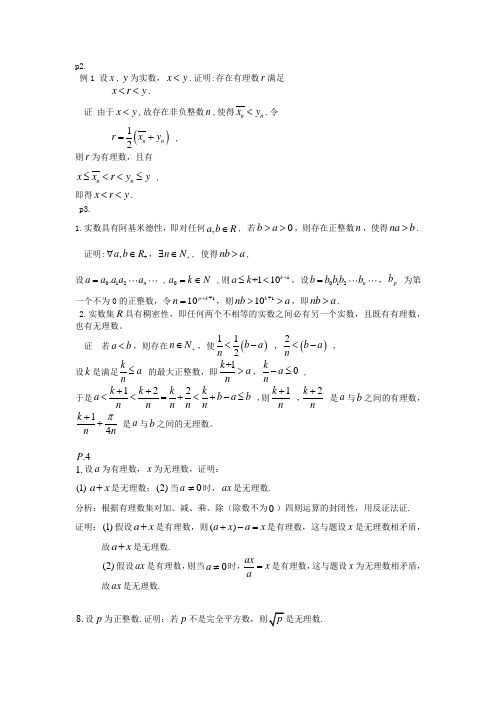 数学分析上册第四版教材精选题汇总(含答案解析)