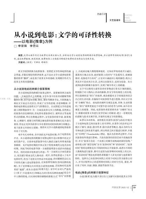 从小说到电影文学的可译性转换——以电影《推拿》为例