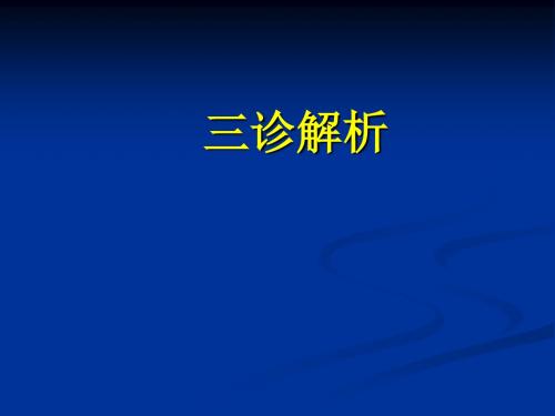 成都三诊语文答案解析