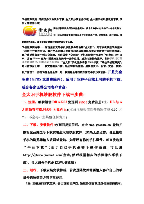 国信证券软件  国信证券软件下载 国信证券交易软件下载 金太阳炒股软件下载