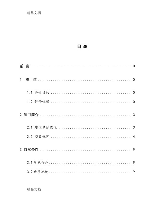 (整理)美高集团安全生产条件论证报告年产2万吨硅胶项目