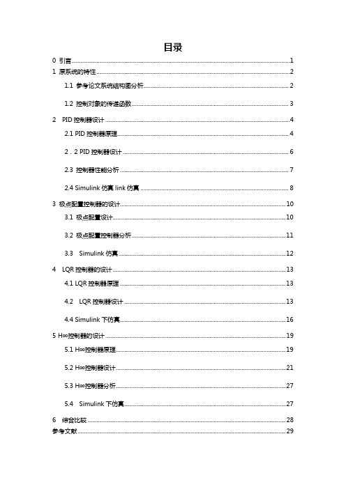 PID控制LQRH控制器实例(已修正错误)