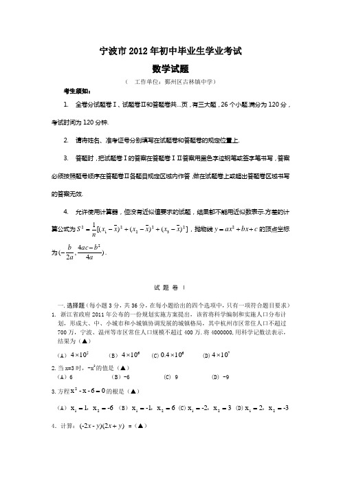 2012年宁波市初中毕业生学业考试,数学试卷,