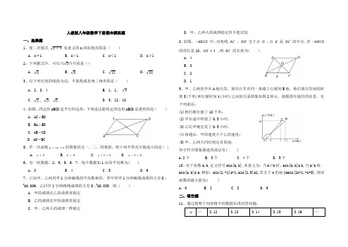 2022-2023学年人教版八年级数学下册期末冲刺卷