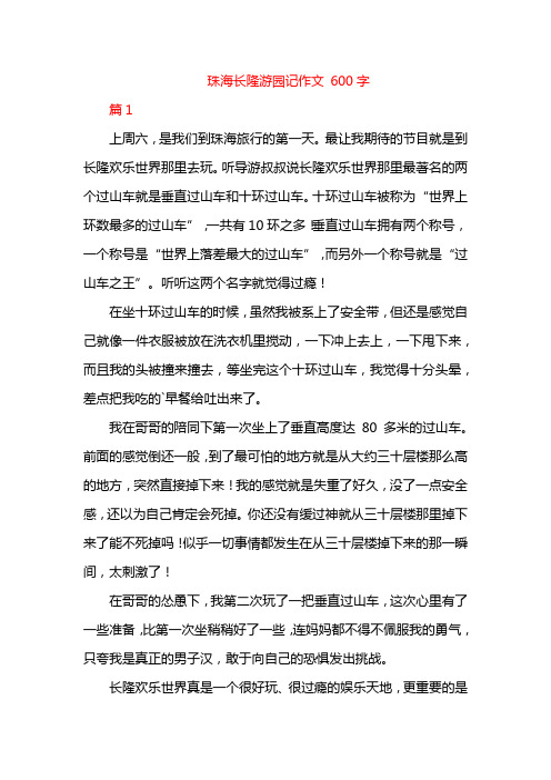 珠海长隆游园记作文 600字