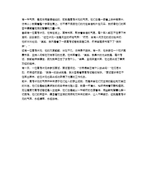 高考状元气质爆表,为什么他们总是一眼看上去很强大