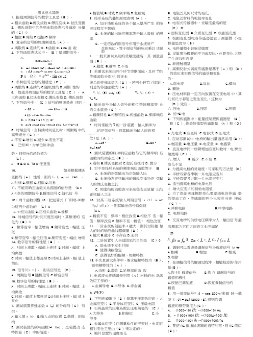 机械工程测试技术基础习题及答案_V123mini版.doc