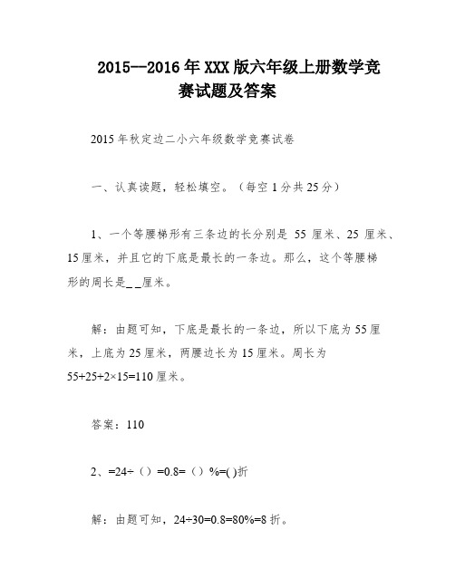 2015--2016年XXX版六年级上册数学竞赛试题及答案