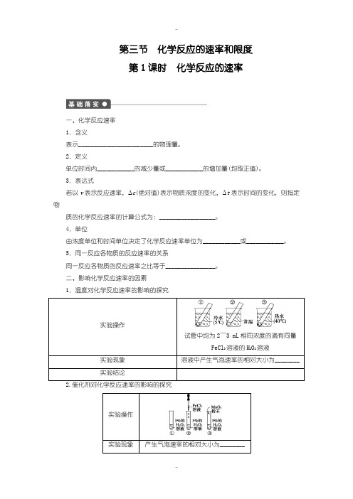 最新人教版高中化学必修2课时作业 第二章 第三节 第1课时含答案