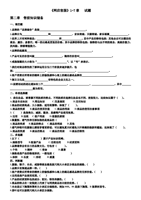 淘宝大学版网店客服复习题第2章