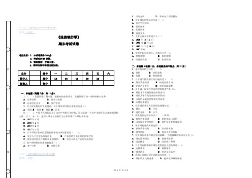 《投资银行学》期末考试及答案