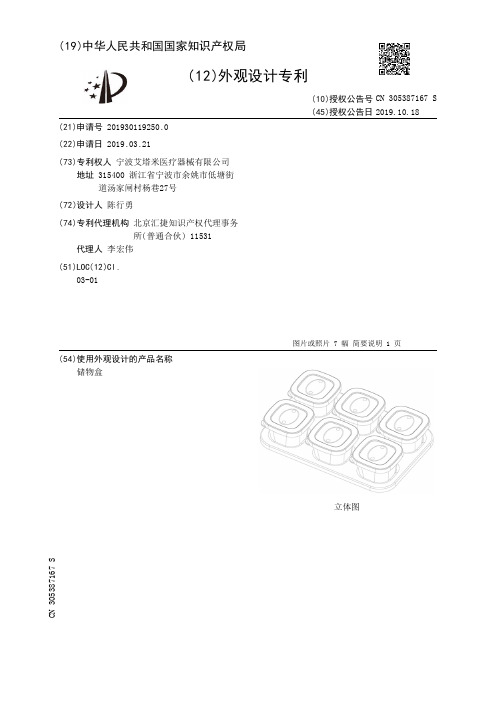 【CN305387167S】储物盒【专利】
