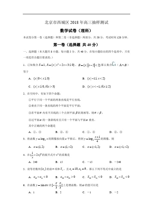 2018年高三最新 北京市西城区2018年高三第一学期抽样