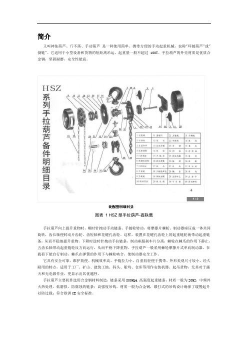 手拉葫芦基础知识