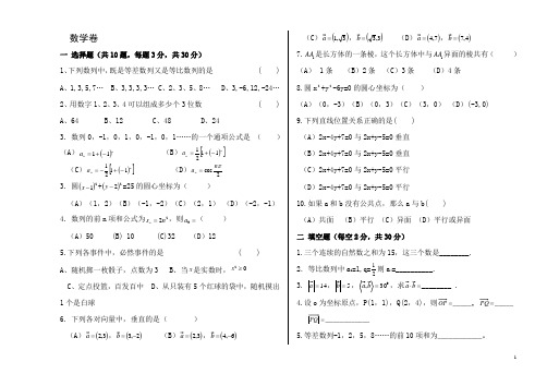 中职数学期末考试试卷